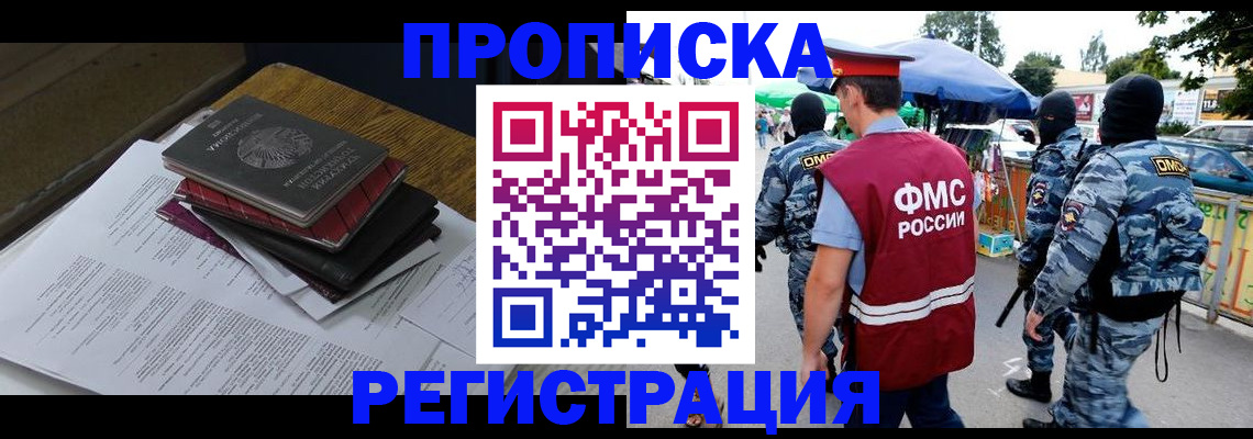 прописка регистрация в Заозёрске