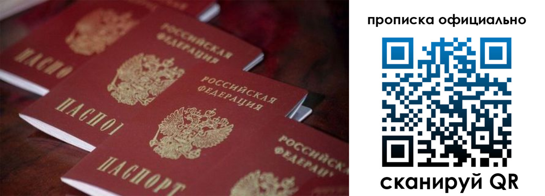 прописка от собственника в Заозёрске