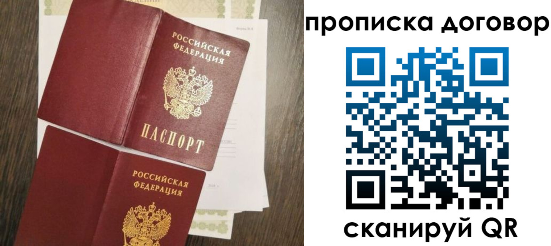 временная регистрация купить в Заозёрске