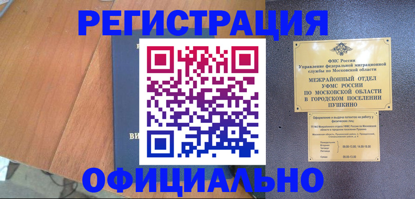 регистрация в Заозёрске