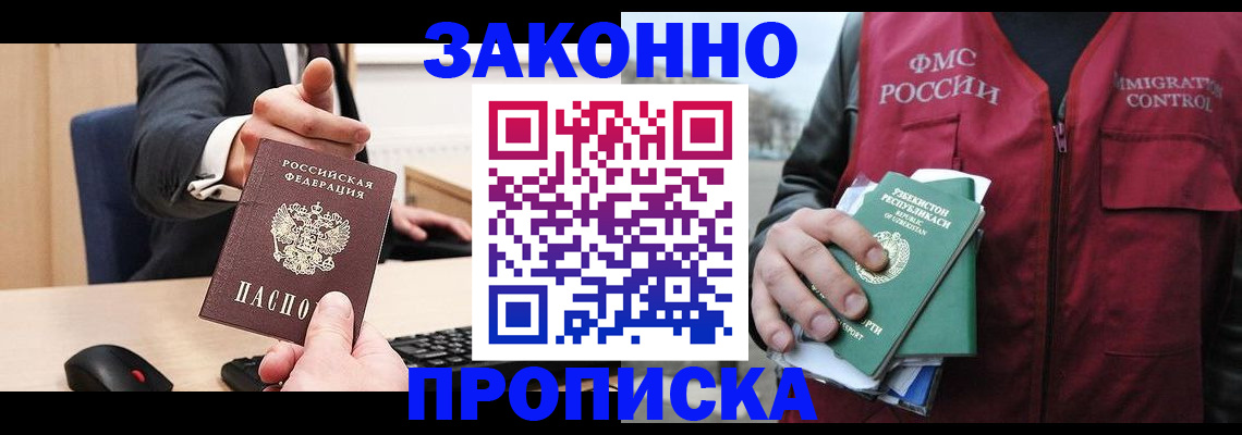 временная регистрация гарантия в Заозёрске