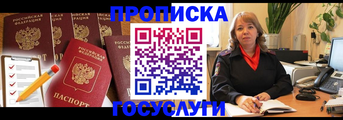 прописка поиск в Заозёрске