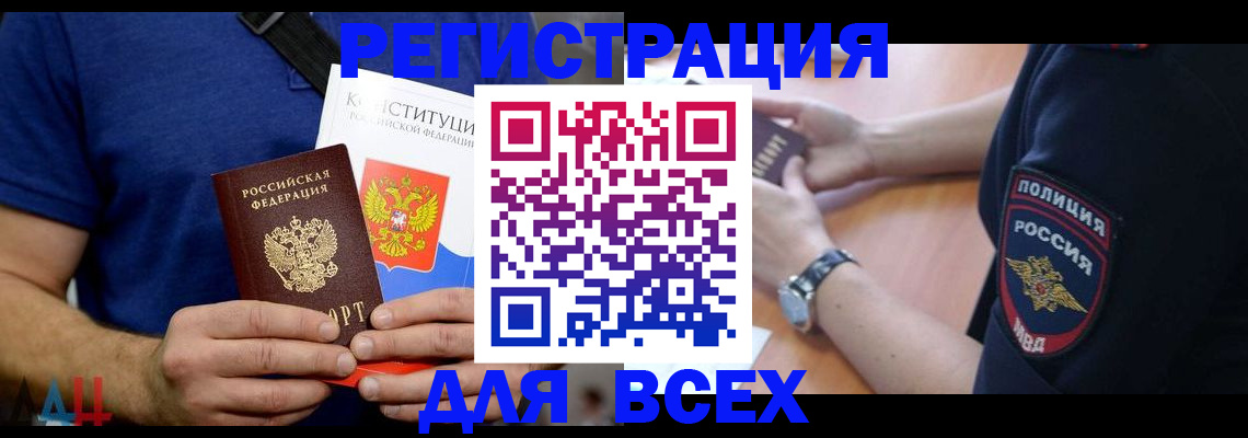 временная регистрация для всех в Заозёрске