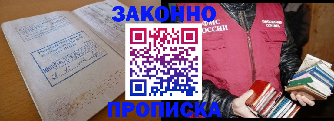 прописка для школы в Заозёрске