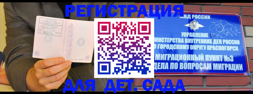 прописка для работы в Заозёрске